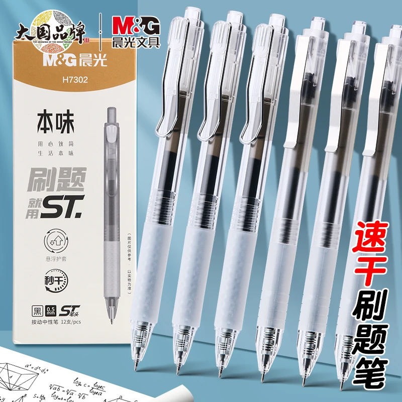 直液式中性笔黑色按动走珠笔速干ST头水性签字笔大容量日系刷题笔
