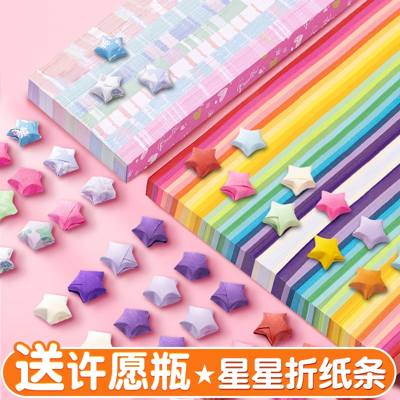 渐变色星星折纸条手工叠折五角星纸卡通夜光许愿瓶幼儿园五角星纸