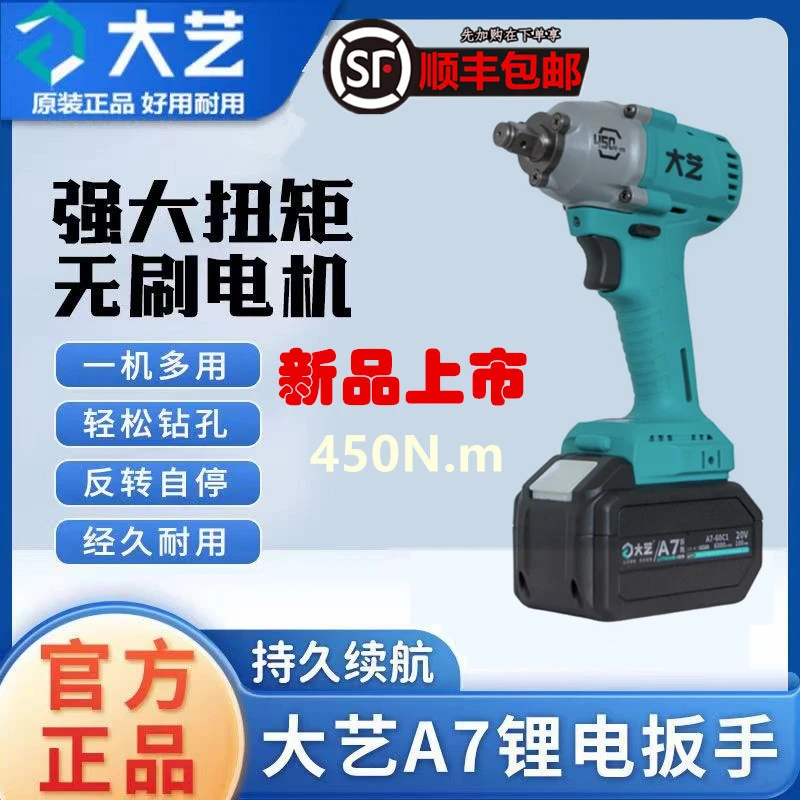 大艺原装电动扳手450N大扭力无刷锂电冲击风炮架子工木工A7-6822G