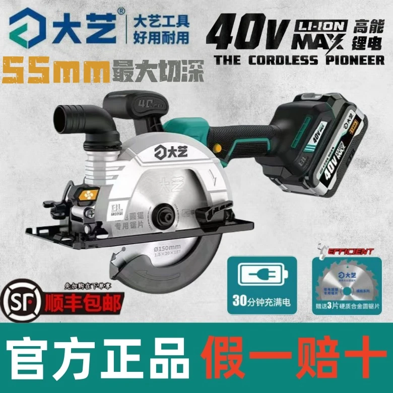 大艺40V充电电圆锯6寸锂电单手锯木工手提锯电动切割机无刷木工锯