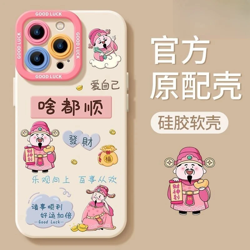 啥都顺财神适用iPhone16苹果15华为小米14手机壳vivo防摔oppo瞳影