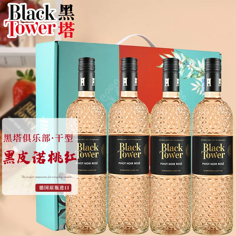 德国黑塔俱乐部黑皮诺桃红葡萄酒 畅销全球大牌750ml