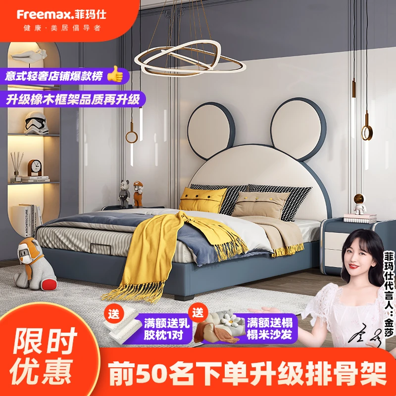 Freemax/菲玛仕E09儿童床男孩米奇皮床现代简约环保实木青少年床