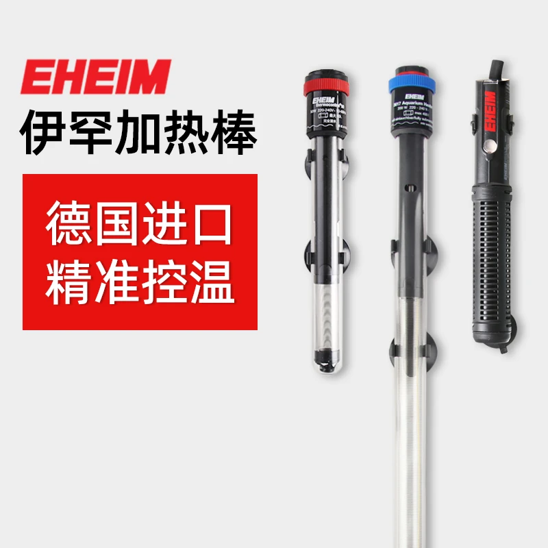 德国伊罕电子温度加热棒鱼缸自动恒温水族箱加热器热带鱼变频小型