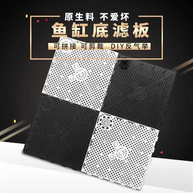 鱼缸底部过滤板铺沙垫板底滤板气动导流草缸垫高网格龟缸隔板套装