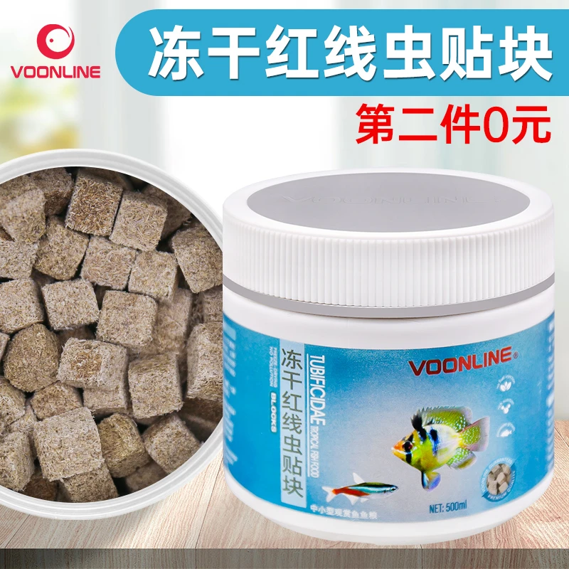 沃韦朗冻干红线虫贴块水蚯蚓棉花虫红赤虫鱼粮神仙热带鱼饲料营养