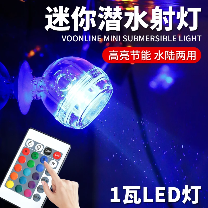 沃韦朗LED防水鱼缸灯夜灯水族造景遥控七彩变色节能潜水射灯通用