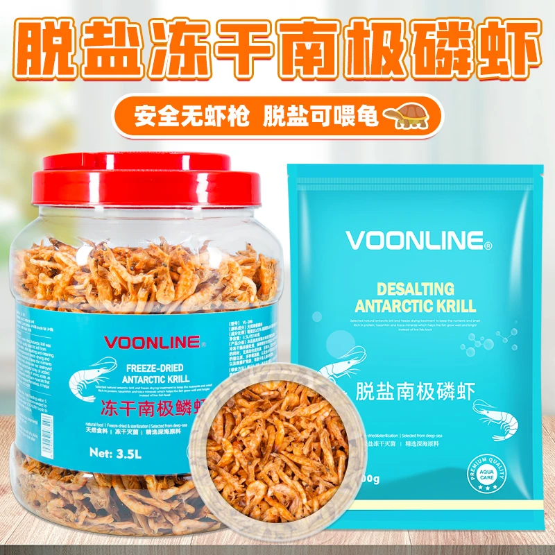 沃韦朗南极磷虾银龙鱼饲料虾干鱼粮龙鱼罗汉鳞乌龟鹦鹉鱼食专用