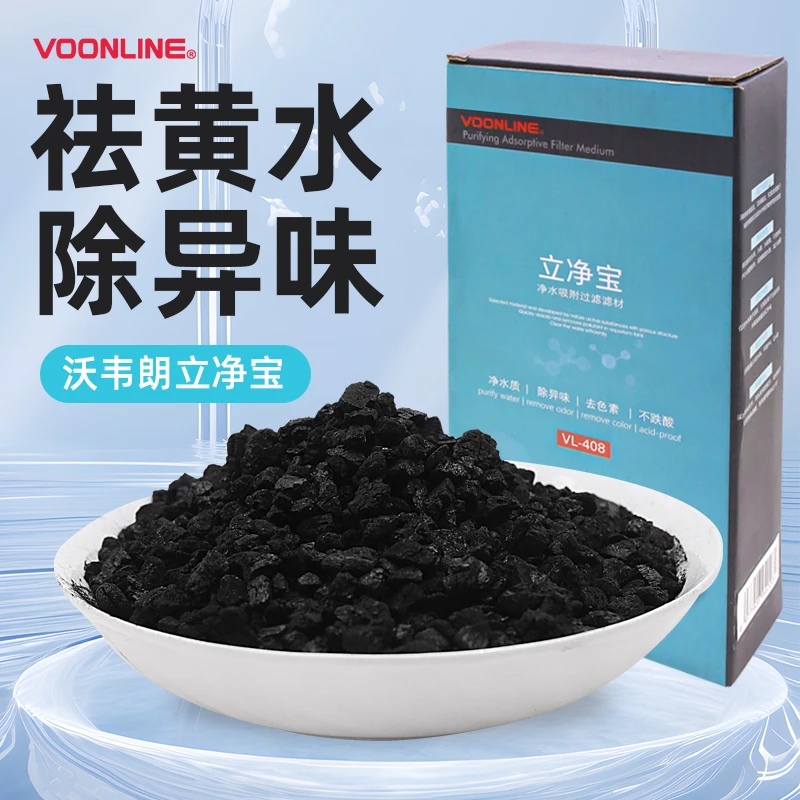 沃韦朗立净宝净水过滤材料鱼缸吸附性除异味除臭黄颜色魔力空气缸商品图