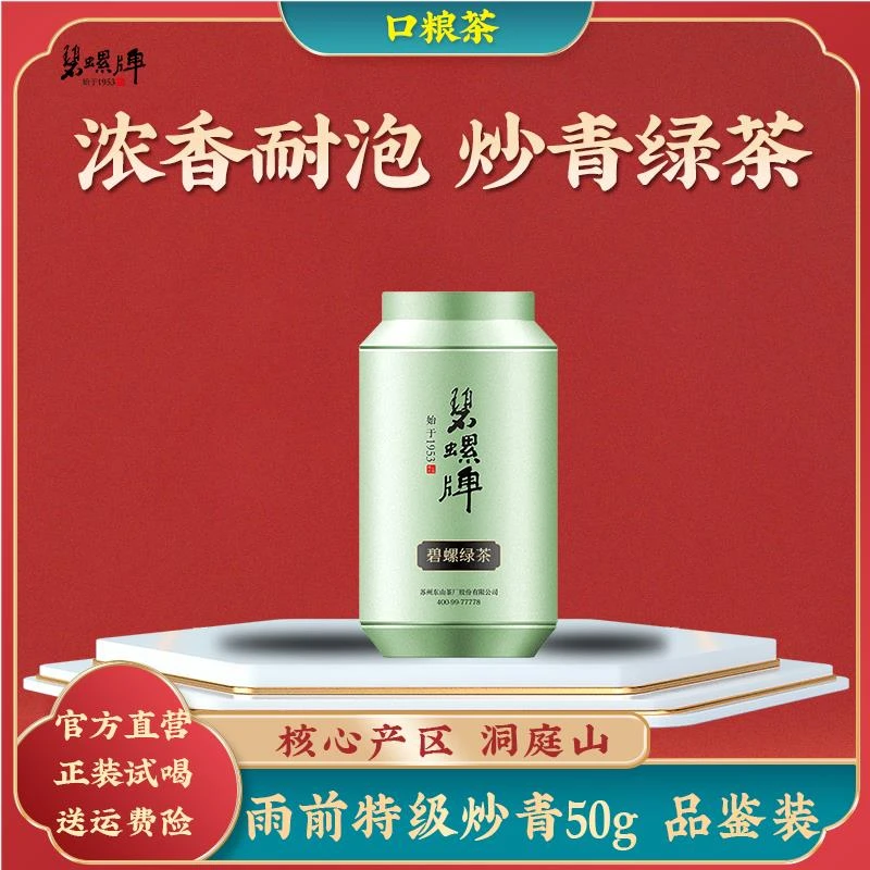 雨前特级炒青50g