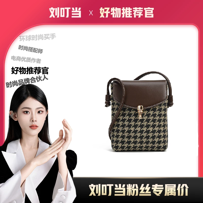 【刘叮当甄选】BORRY ROSA/柏丽罗莎格子【圆珠锁手机包】单肩斜挎