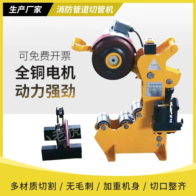 压槽机圆管切管机液压滚槽机消防管道沟槽机开孔机三件套