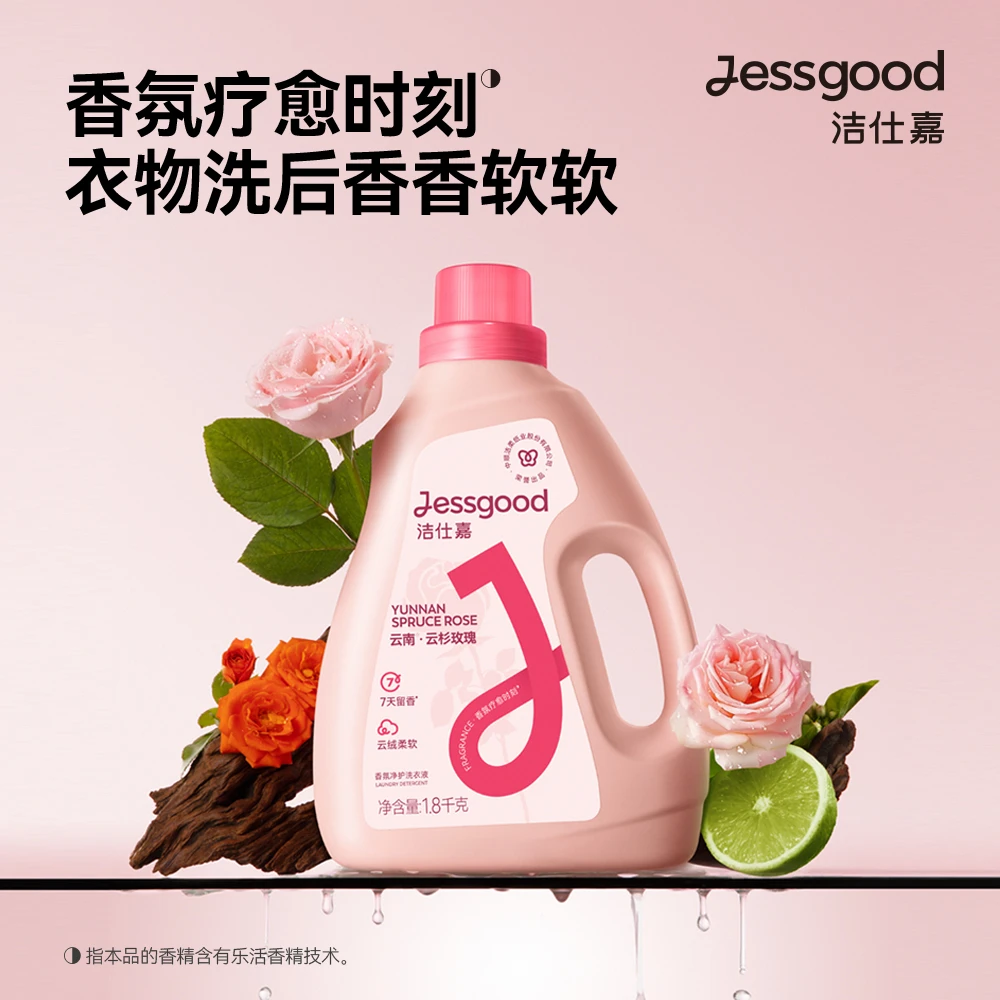 洁仕嘉牌香氛净护洗衣液单瓶装1.8KG云南·云杉玫瑰香氛除螨除菌C