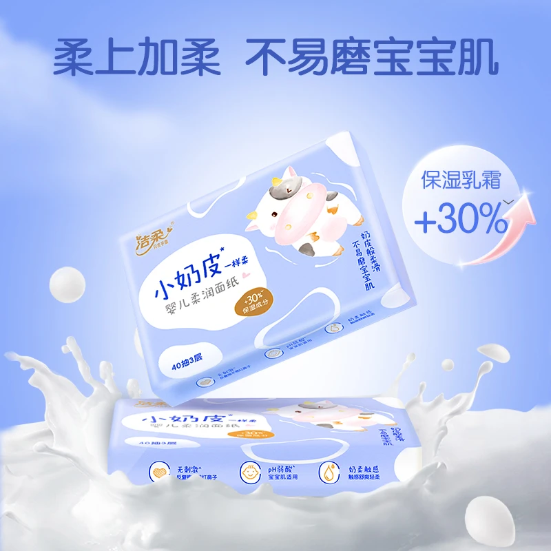洁柔乳霜纸柔滑锁水家用面巾纸