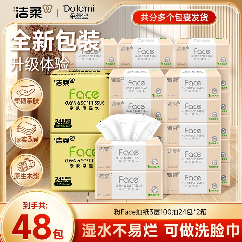 【洁柔粉face】洁柔抽纸粉Face3层100抽24包*2箱可湿水整箱面巾纸D