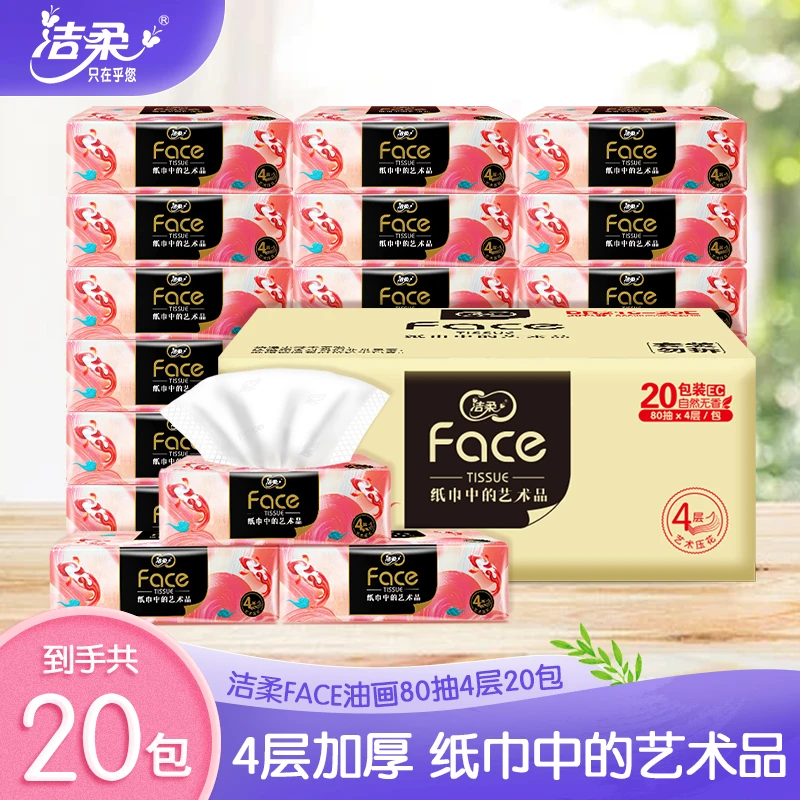 洁柔油画锦鲤软抽80抽4层20包抽纸纸巾家庭装可湿加厚印花D
