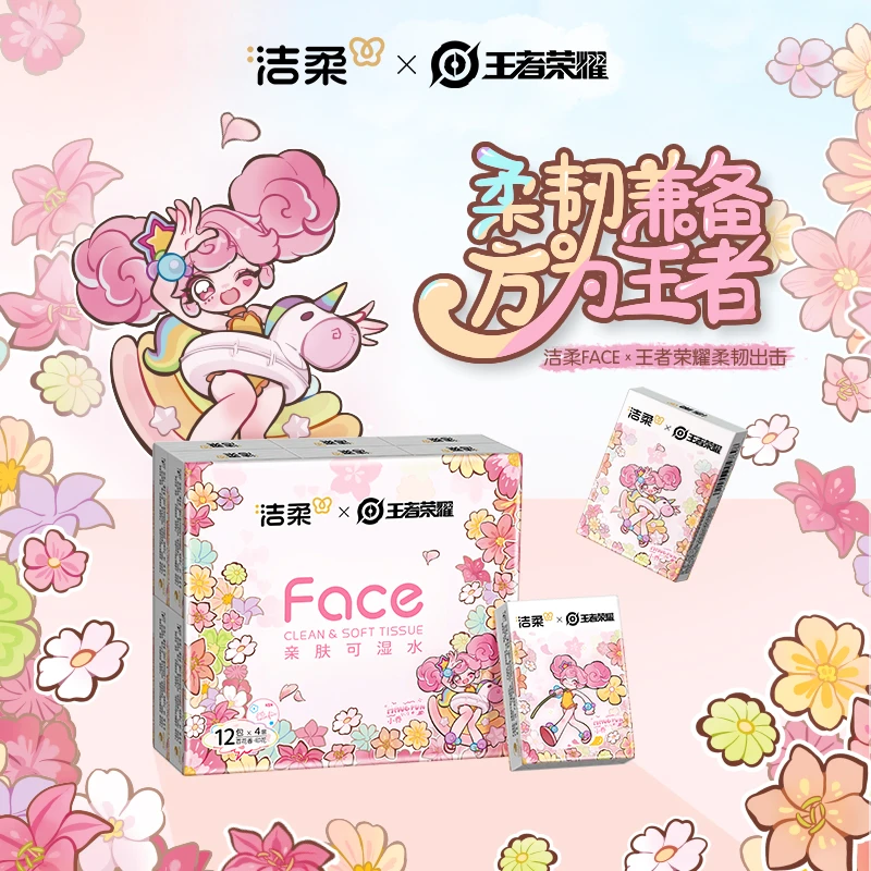洁柔x王者荣耀FACE手帕纸小包印花百花香7片4层12包纸巾小包便携D