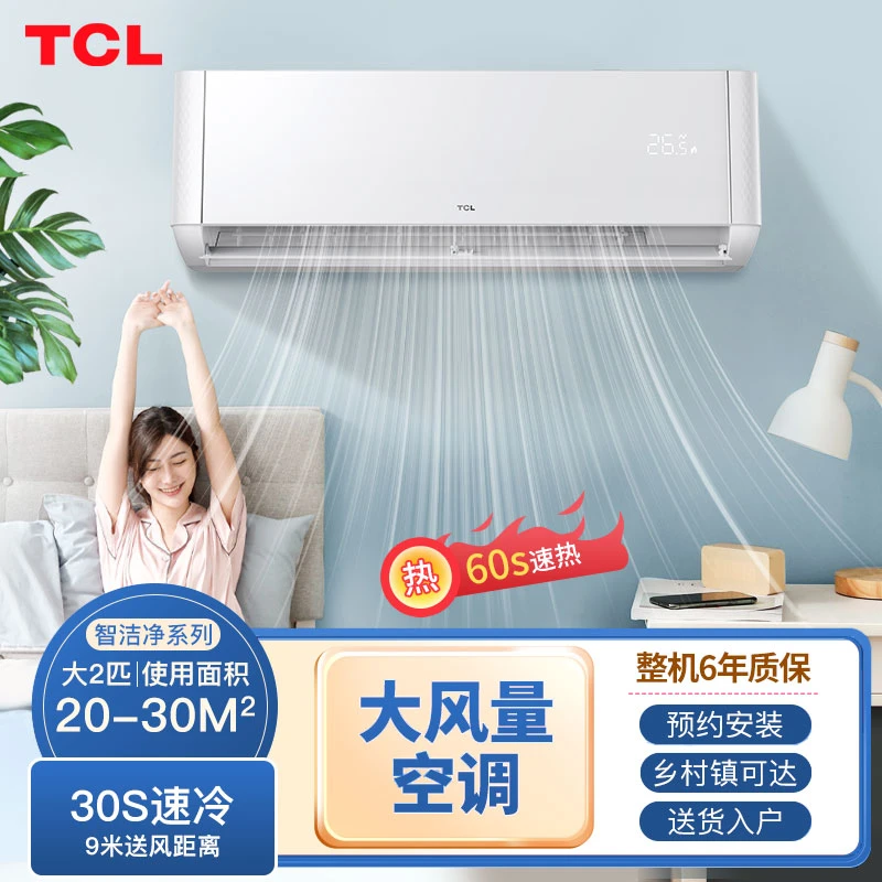 TCL空调挂机2匹3匹挂式冷暖变频家用一级能效省电
