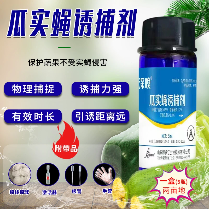 瓜实蝇诱捕剂瓜类专用针蜂大实蝇雌雄引诱灭杀持效期长安全无危害