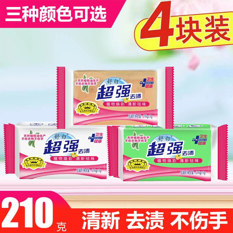舒白肥皂洗衣皂透明婴儿植物皂天然去渍去污4块装-3