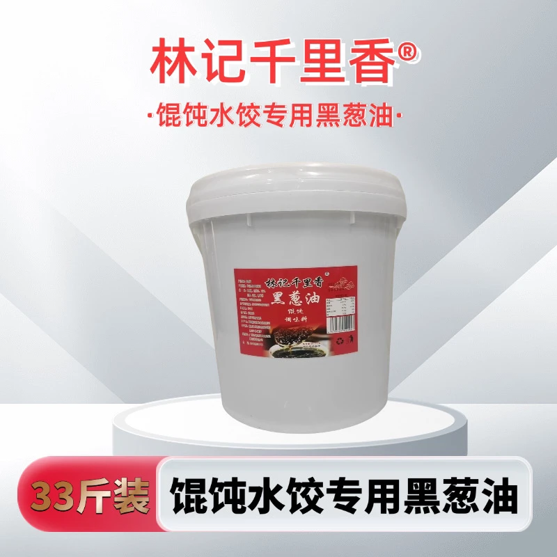 林记千里香馄饨水饺专用调味黑葱油油汤底调味油千里香馄饨黑葱油
