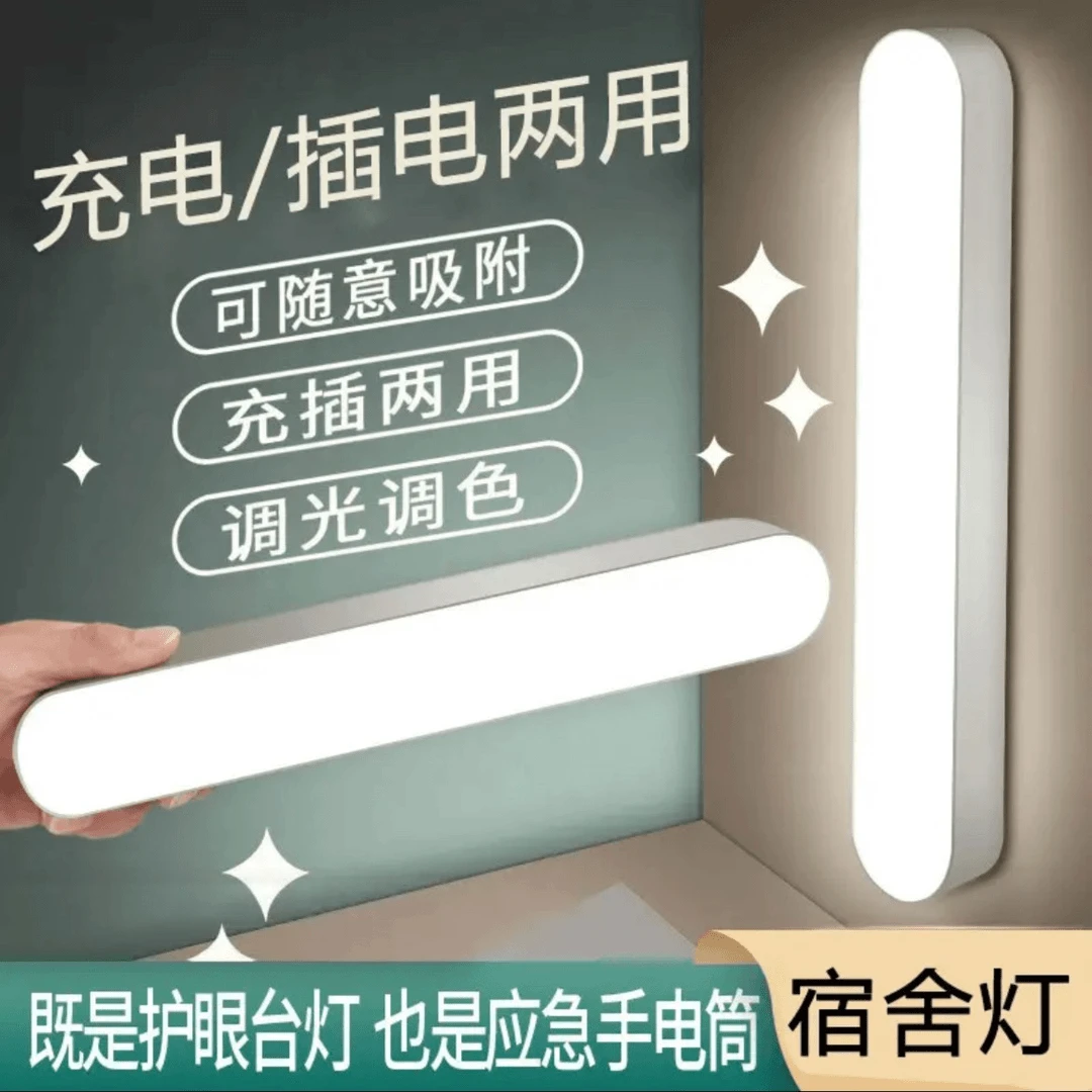 赤昶长条台灯寝室专用磁吸超亮暖光护眼充电学习专用酷毙灯调色