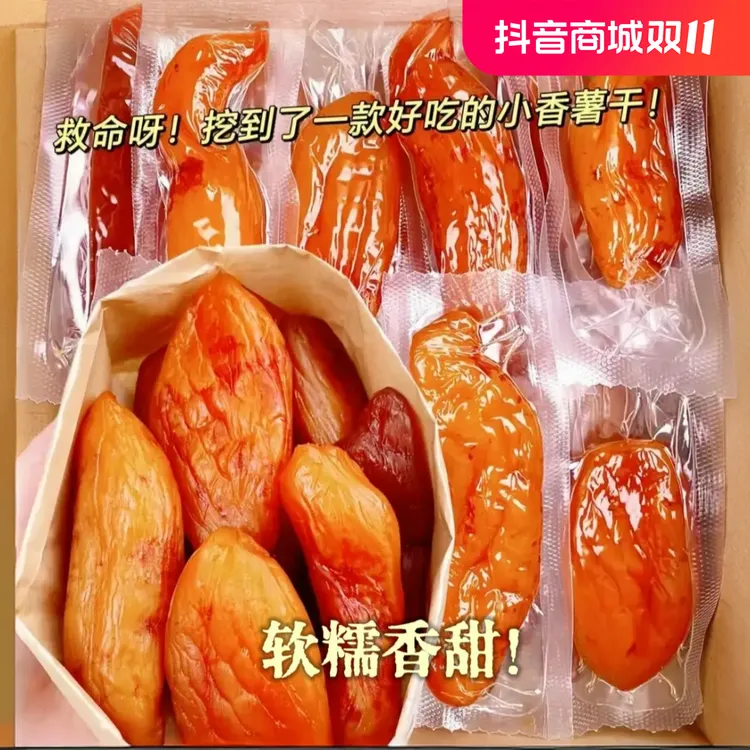 倒蒸红心红番薯三蒸Q糯香甜即食真空独立包装地瓜干健康零食代餐