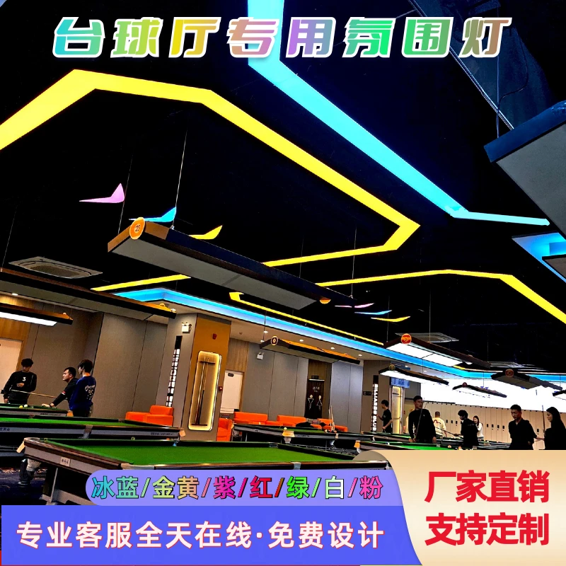 嵌入式氛围灯7厘米10厘米冰蓝光LED灯带无缝拼接氛围吊灯台球厅