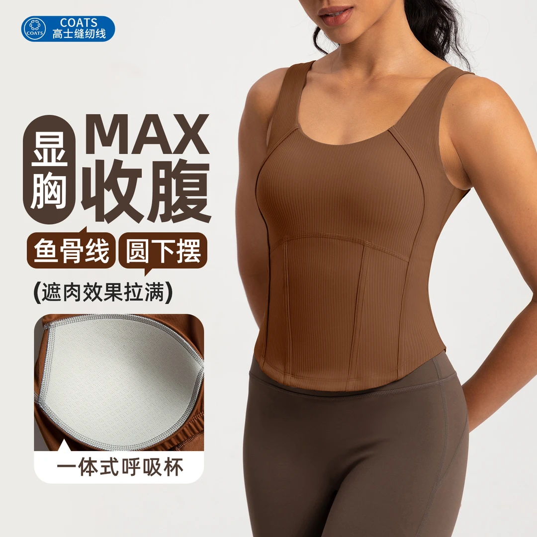 2025新款法式螺纹瑜伽背心一体式固定杯运动健身上衣带胸垫女速干