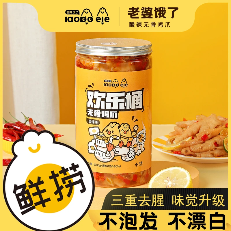 老婆饿了网红无骨鸡爪柠檬酸辣罐装蒜香不辣爆辣500G顺丰京东随机