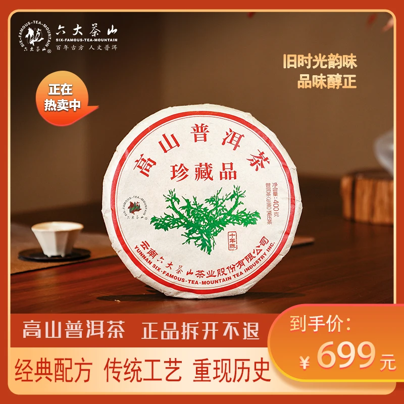 【六大茶山】高山普洱茶珍藏品 普洱茶生茶 (2023) 绿大树 （400g）