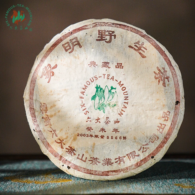 【六大茶山】六大茶山2003年象明野典藏品生茶357g 普洱茶生茶