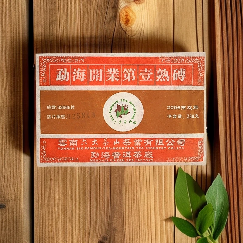 【六大茶山】勐海开业第一熟砖(2006) 普洱熟茶 250克/砖