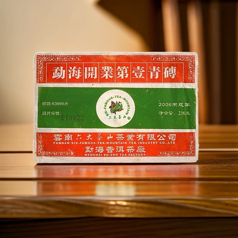 【六大茶山】勐海开业第一青砖(2006) 250克/砖