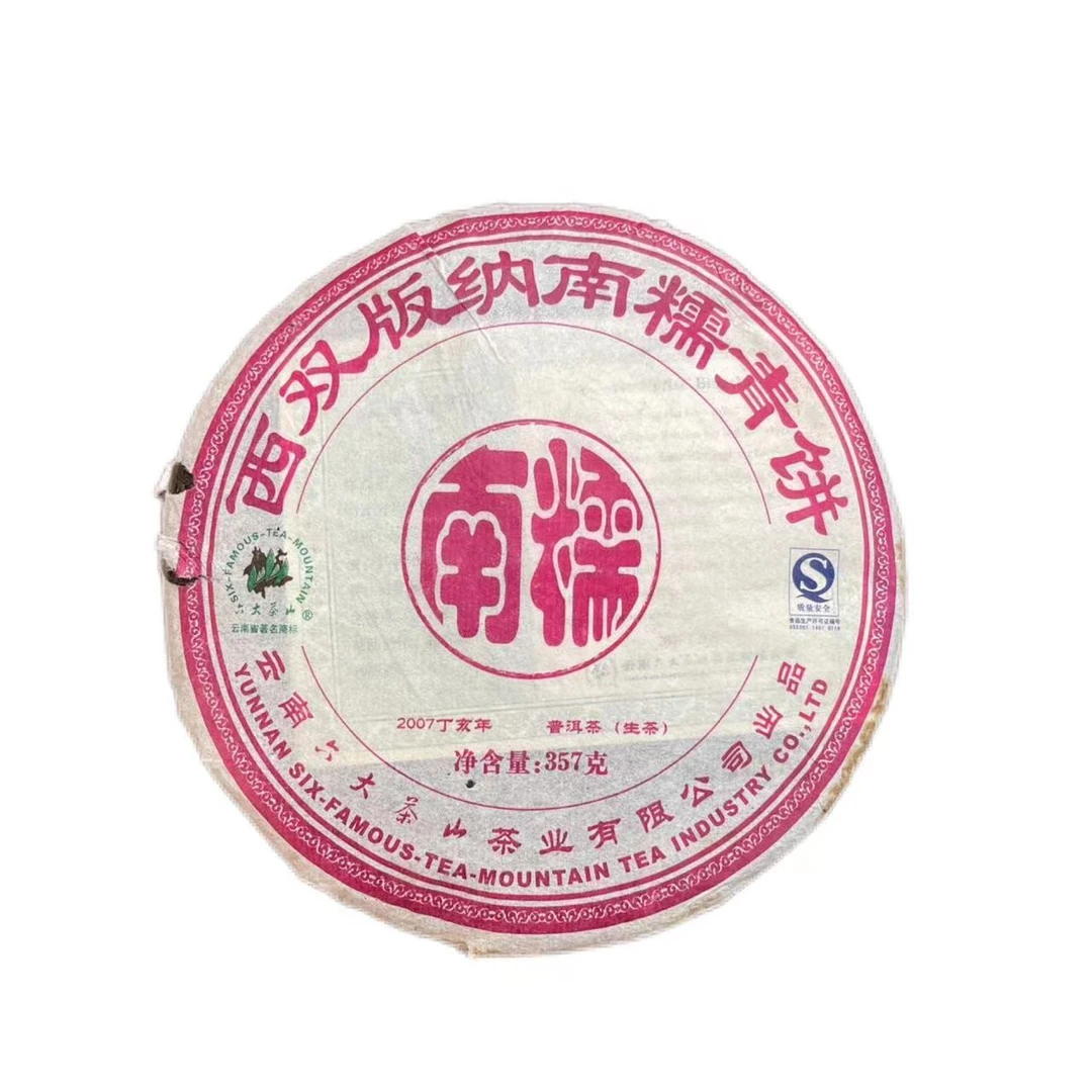 【六大茶山】2007年 西双版纳南糯青饼 古树茶 普洱生茶 357克/饼