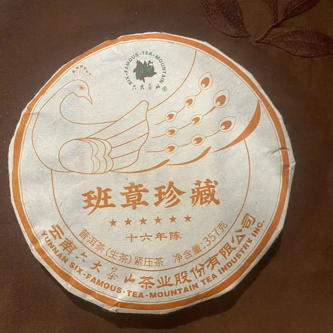 【六大茶山】2022年 班章珍藏十六年陈普洱茶 普洱生茶357g
