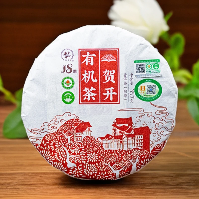【六大茶山】2020年  贺开有机普洱茶（熟茶）357克