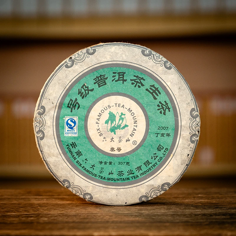 【六大茶山】叁号青饼(2007)  普洱茶 生茶