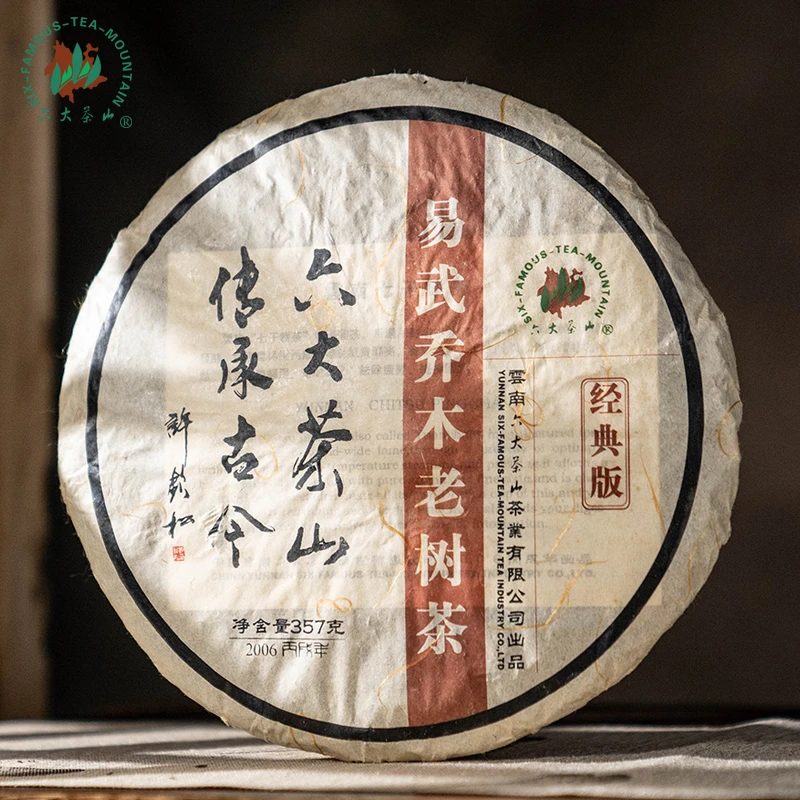 【六大茶山】六大茶山2006年易武乔木经典版传承古今普洱生茶357g