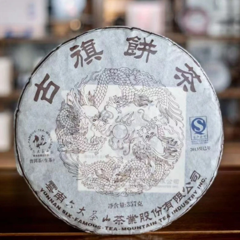 【六大茶山】古旗饼茶(2013)布朗山普洱茶古树生茶357g 口碑好茶