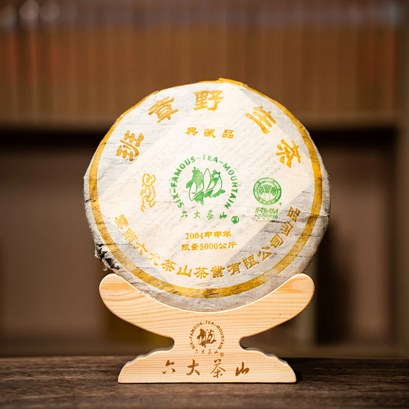 【六大茶山】班章野生茶典藏品（2004） 普洱茶 生茶