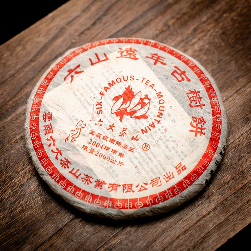 【六大茶山】2004年 六山远年古树饼 357g  普洱茶生茶