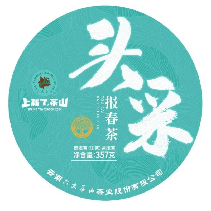 【六大茶山】2024年 头采·报春茶 普洱茶生茶  357g