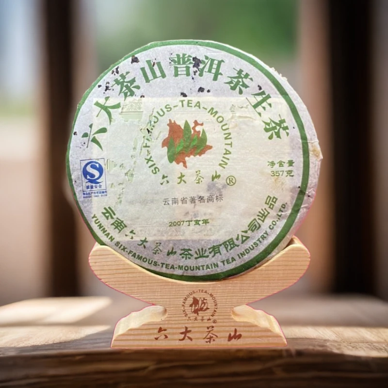 【六大茶山】六大茶山普洱茶生茶07年封鉴饼(357g)