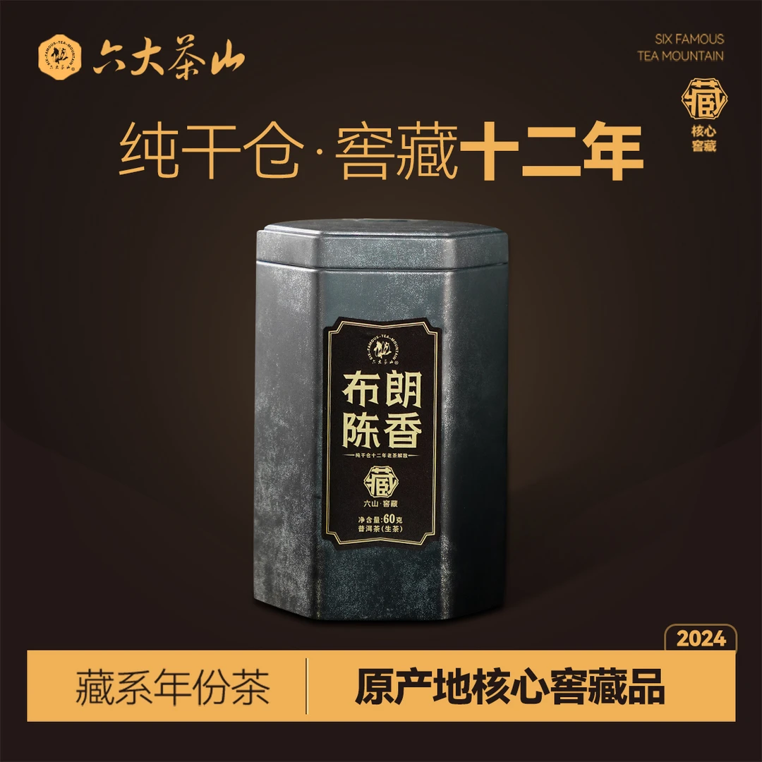 【六大茶山】布朗陈香十二年陈 普洱生茶(2024)  60g/罐