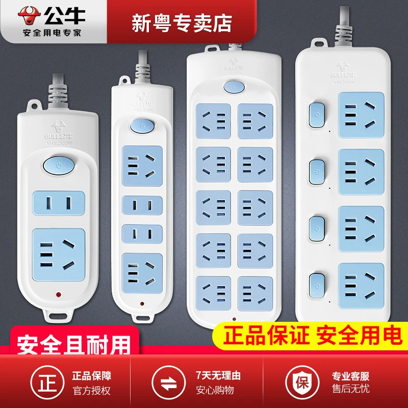 公牛多用功能电插板家用排插线板接拖线板多孔位插排