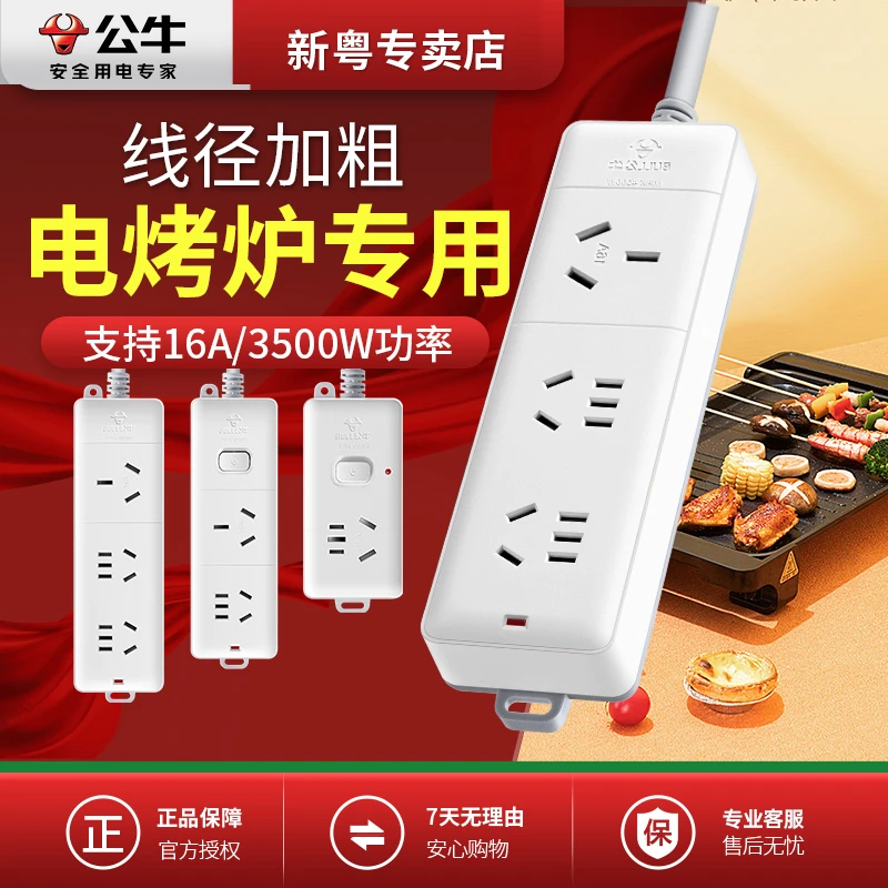 公牛插座组合3500多孔空调电源排插电炉专用线接线板国标耐用桌面