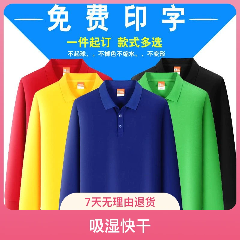 长袖工作服定制秋装工衣刺绣logo企业公司广告衫polo衫翻领印字图