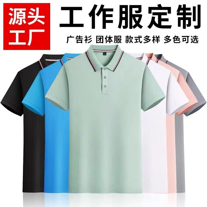 POLO衫工作服定制Logo印字刺绣夏季广告服文化衫订做工装短袖t恤