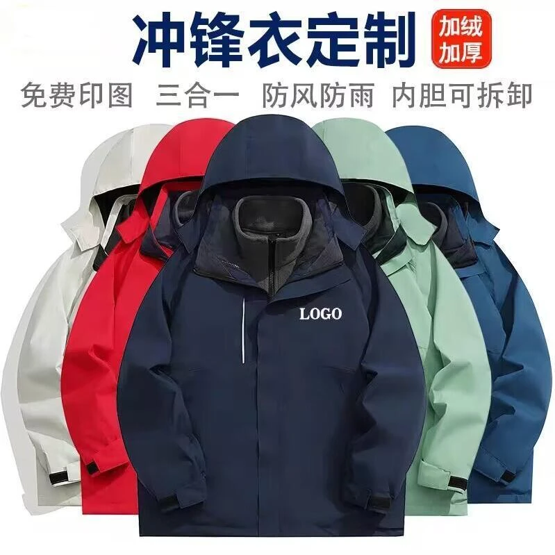 冲锋衣三合一定制工作服印字logo加绒加厚可拆卸户外冬季外套定做